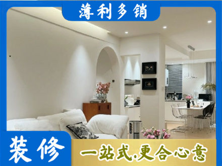 随州本地简约装修